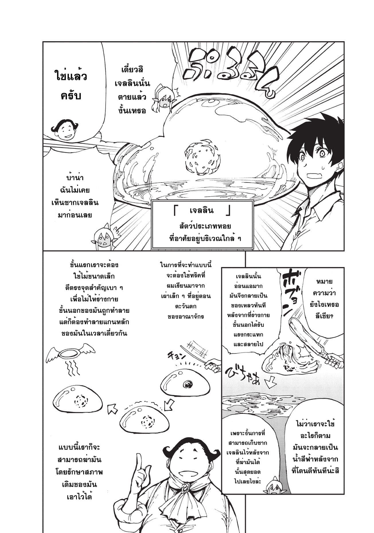 Genjitsushugisha no Oukokukaizouki page 12