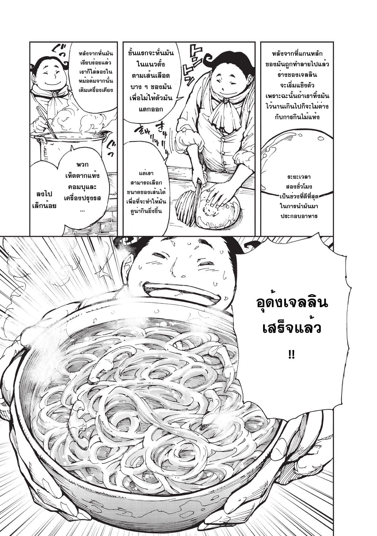 Genjitsushugisha no Oukokukaizouki page 13