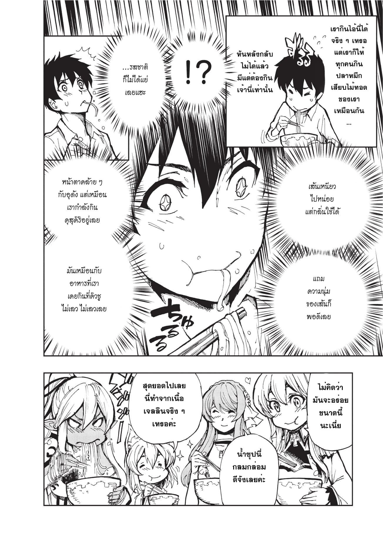 Genjitsushugisha no Oukokukaizouki page 14
