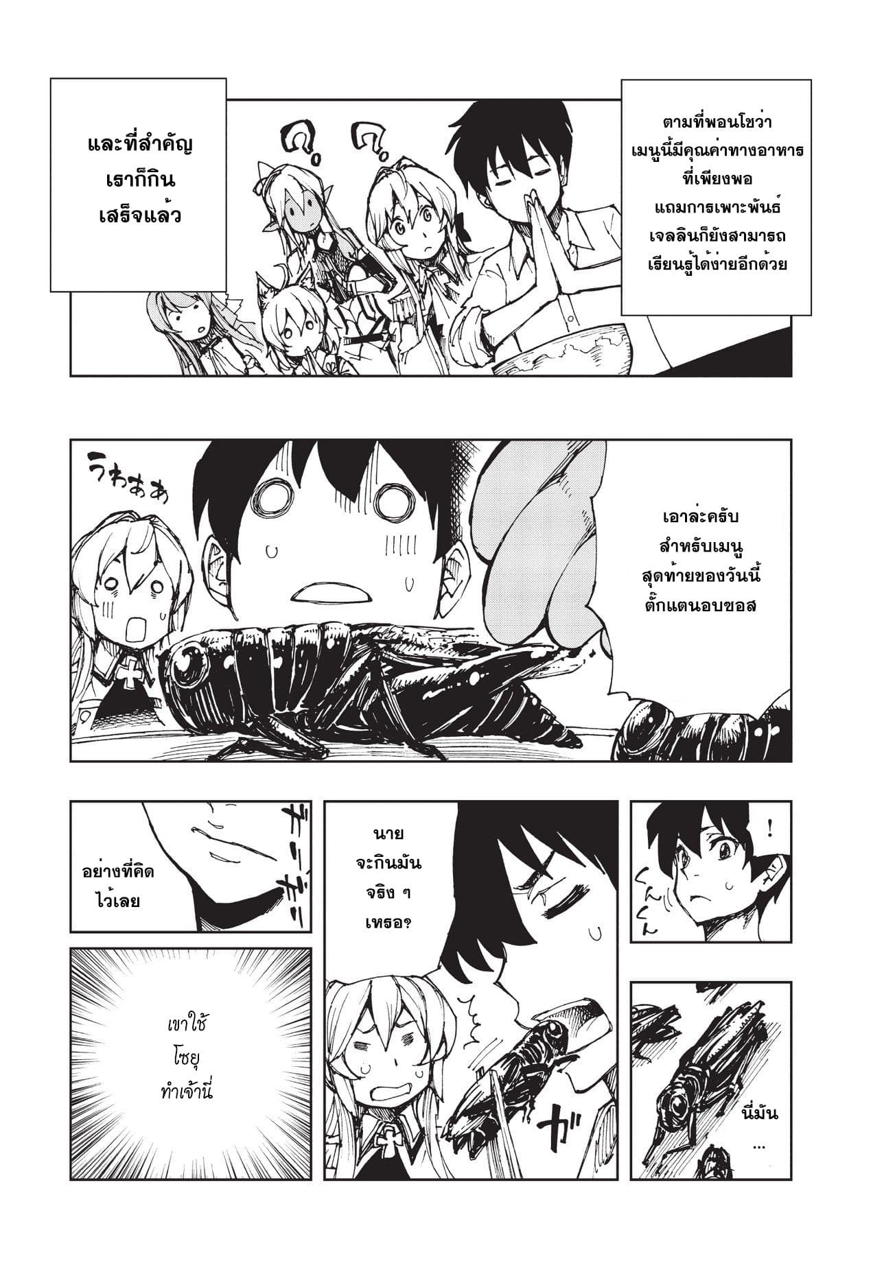 Genjitsushugisha no Oukokukaizouki page 15