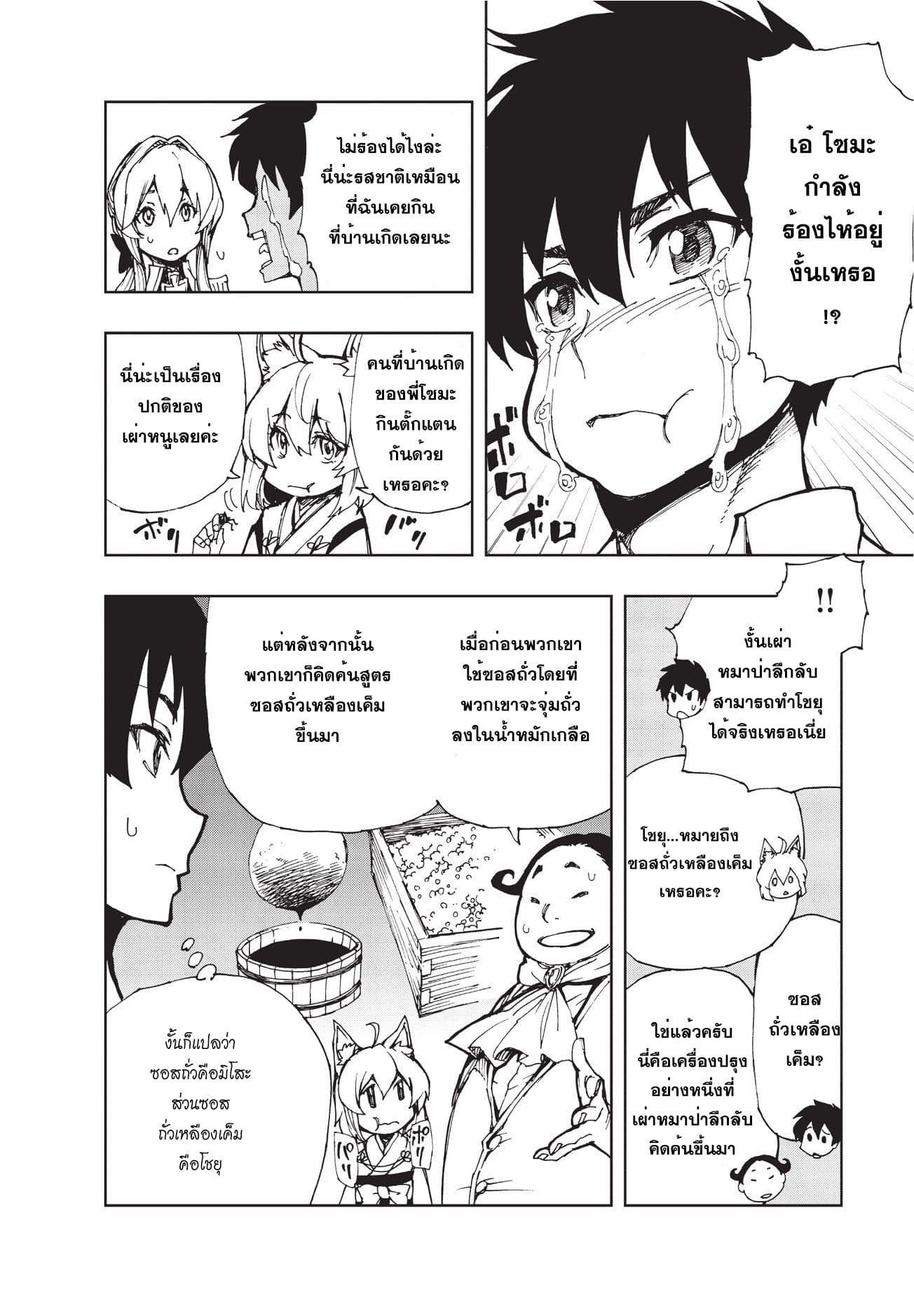 Genjitsushugisha no Oukokukaizouki page 16