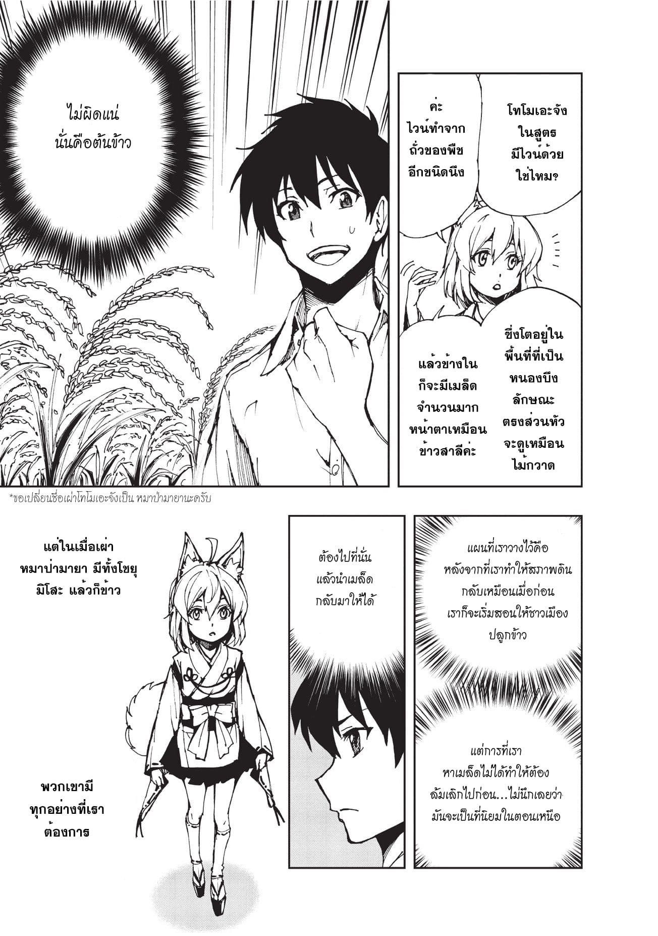 Genjitsushugisha no Oukokukaizouki page 17