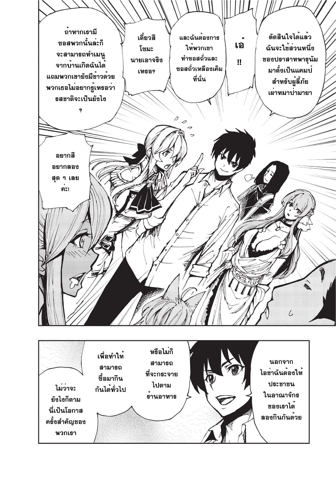 Genjitsushugisha no Oukokukaizouki page 18