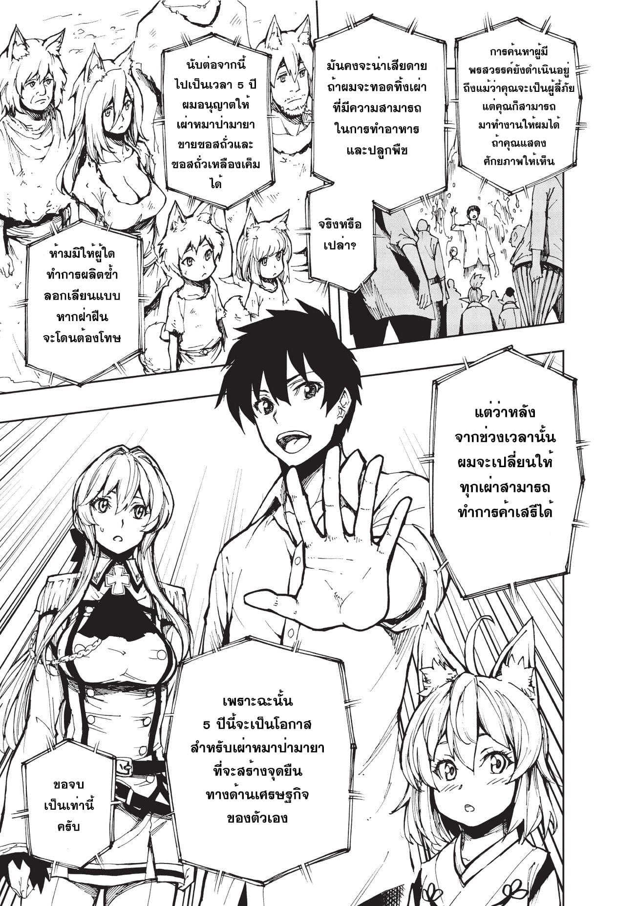 Genjitsushugisha no Oukokukaizouki page 19