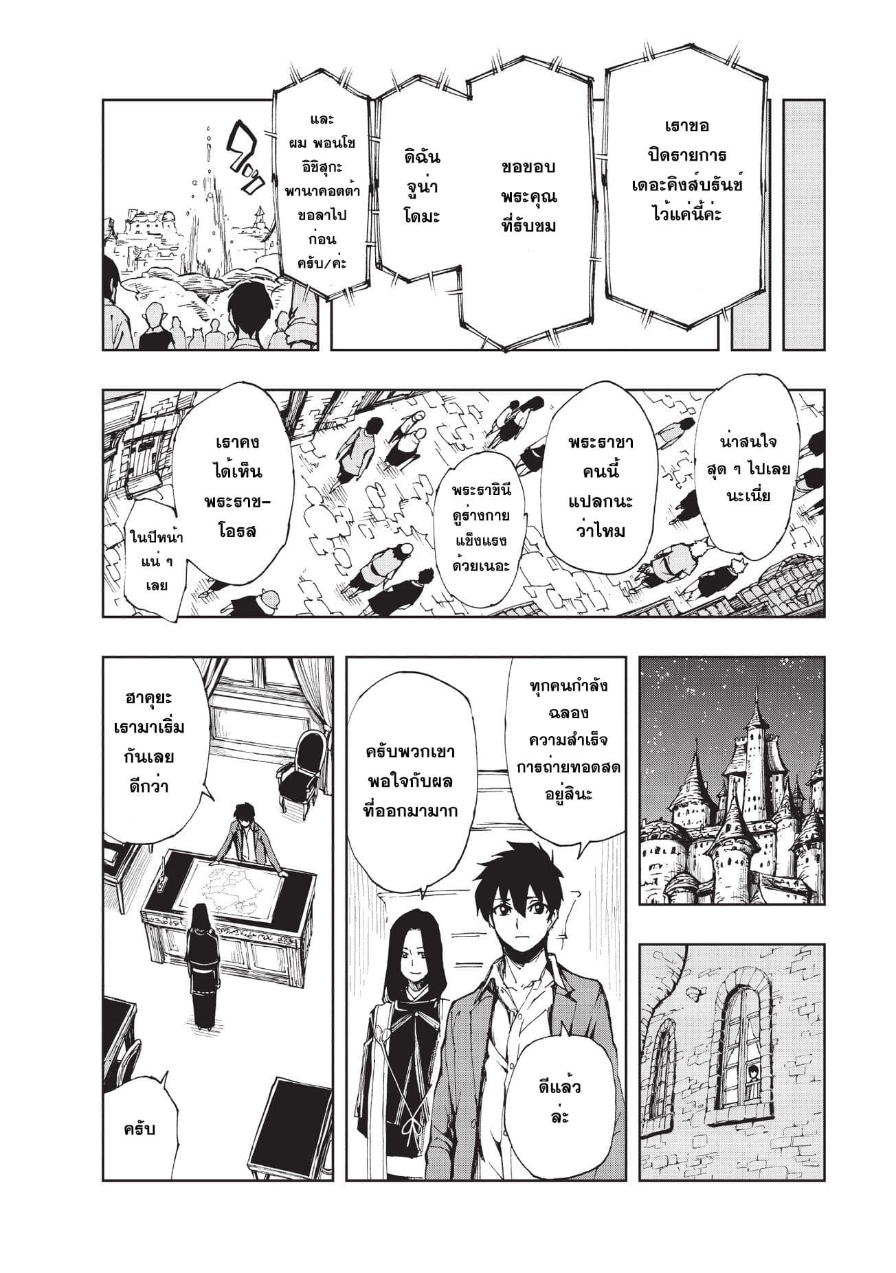 Genjitsushugisha no Oukokukaizouki page 20