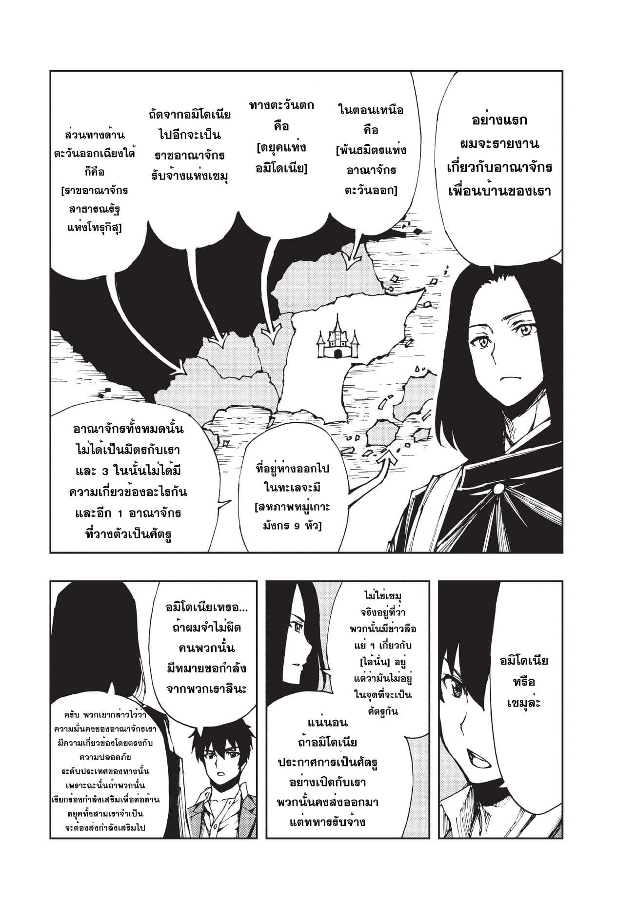 Genjitsushugisha no Oukokukaizouki page 21