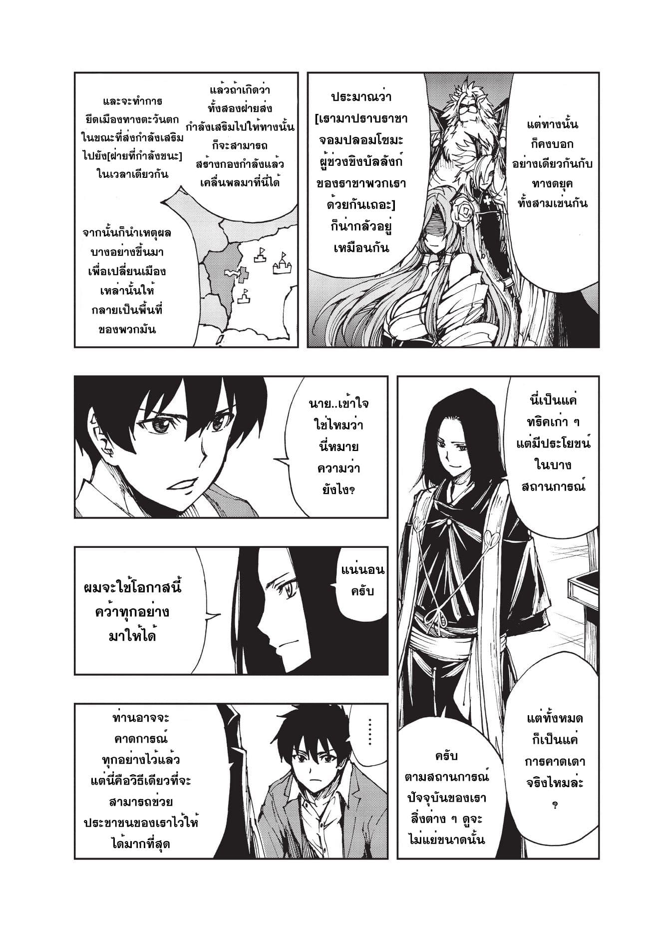 Genjitsushugisha no Oukokukaizouki page 22