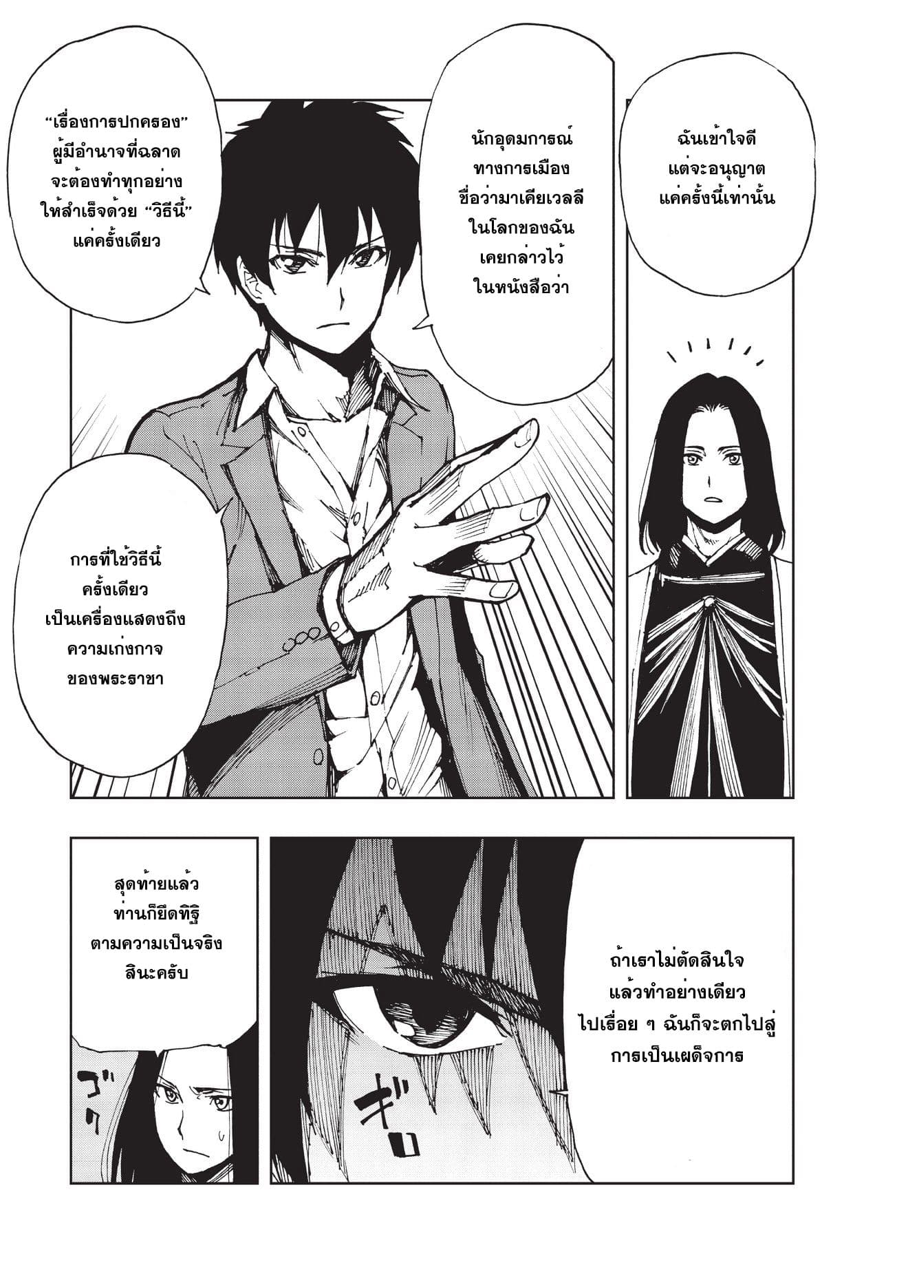 Genjitsushugisha no Oukokukaizouki page 23