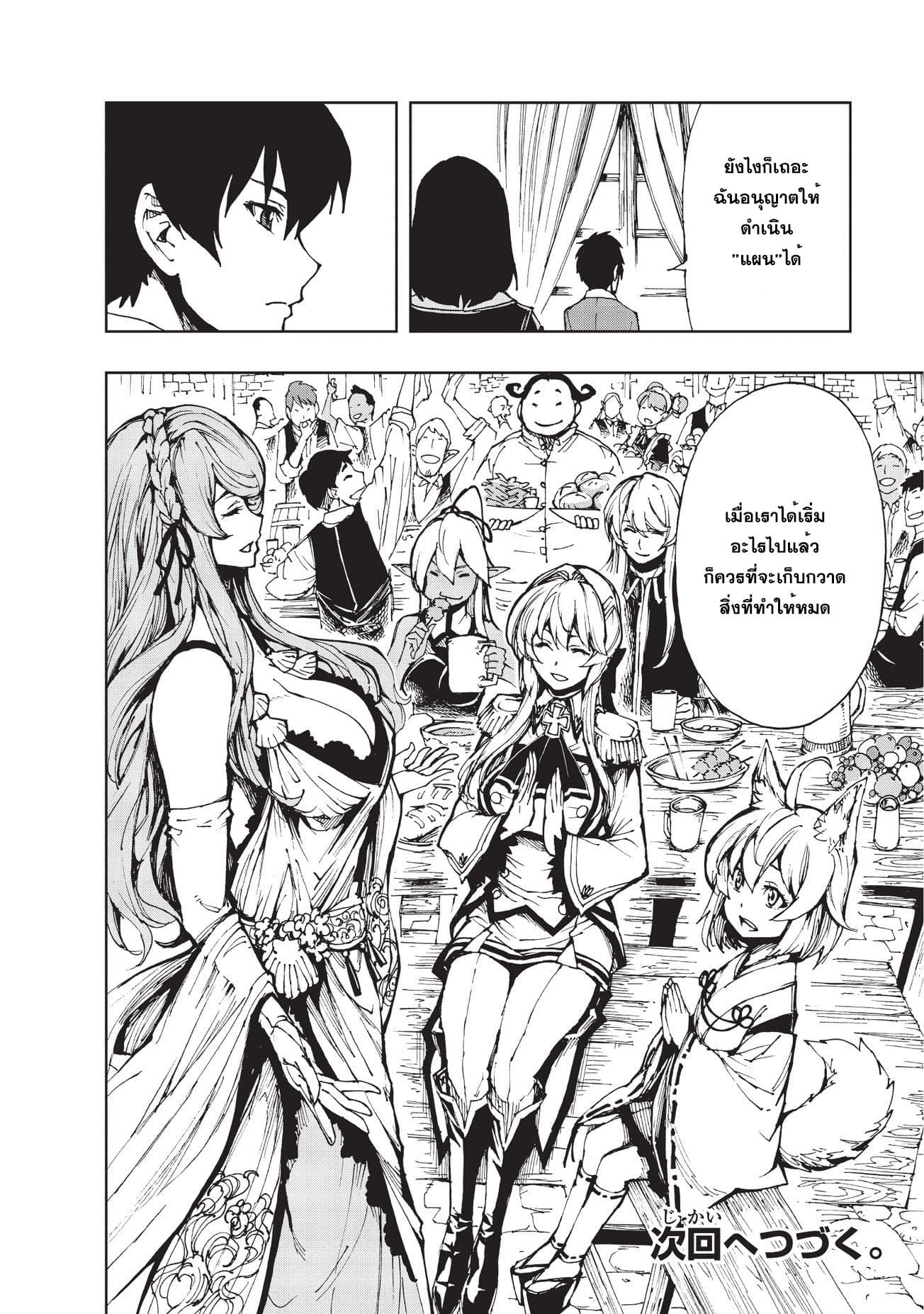 Genjitsushugisha no Oukokukaizouki page 24