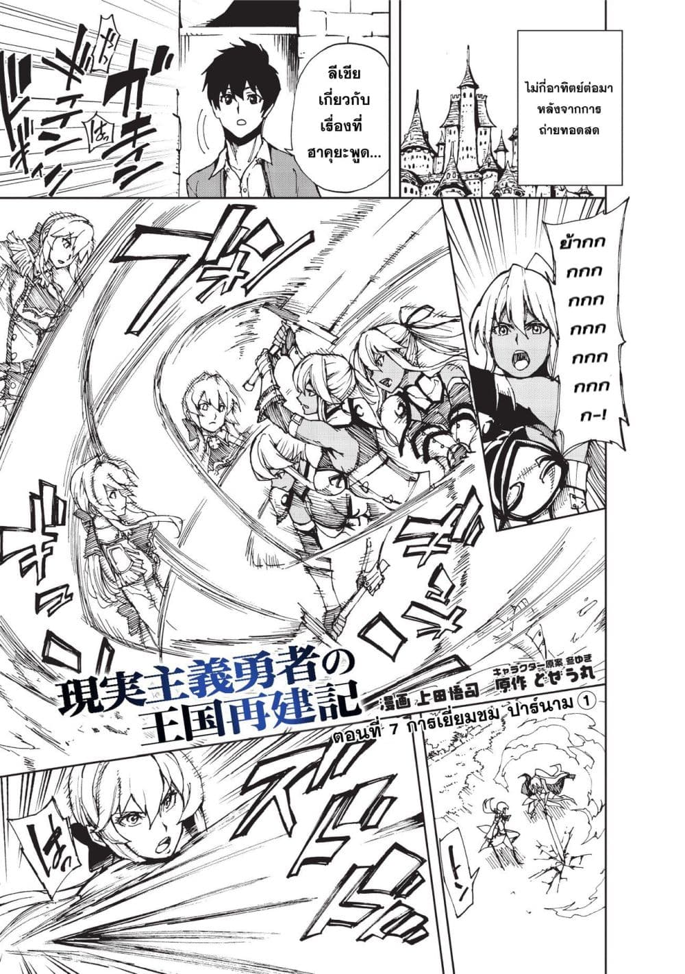 Genjitsushugisha no Oukokukaizouki page 1