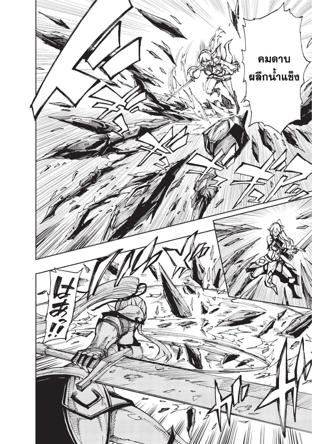 Genjitsushugisha no Oukokukaizouki page 4