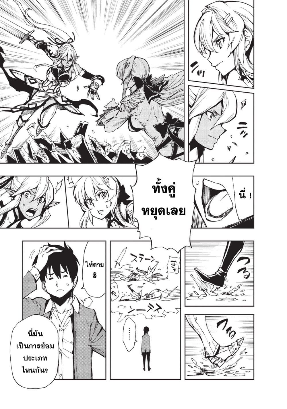Genjitsushugisha no Oukokukaizouki page 5