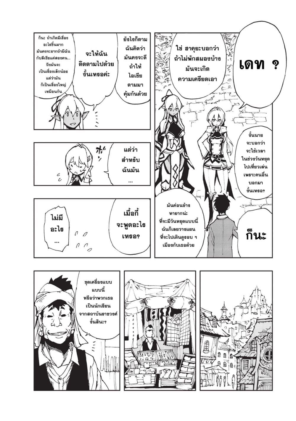 Genjitsushugisha no Oukokukaizouki page 6