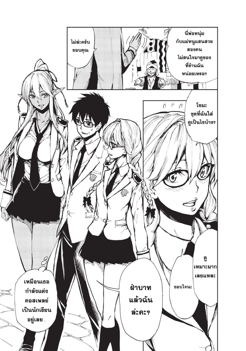 Genjitsushugisha no Oukokukaizouki page 7