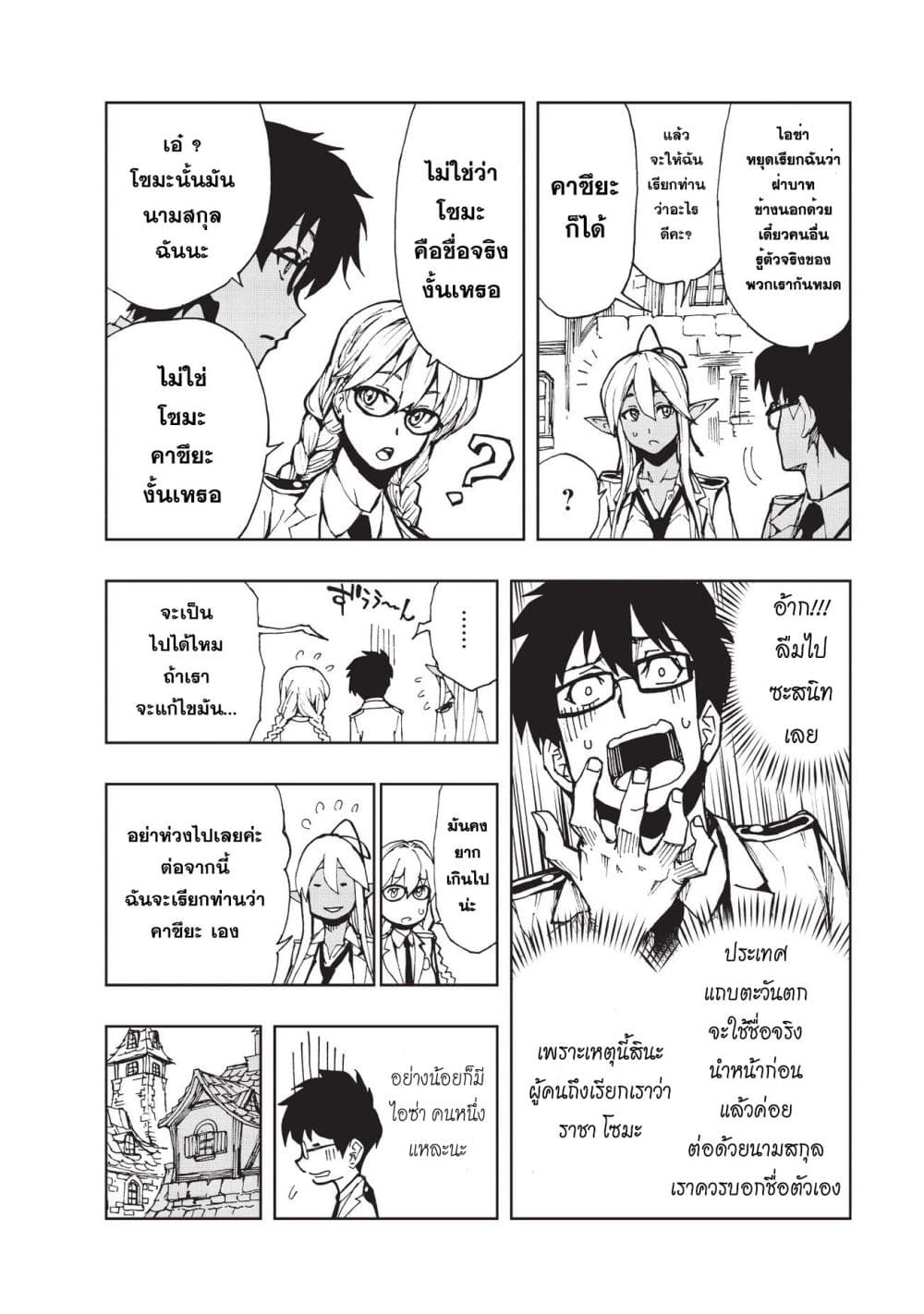 Genjitsushugisha no Oukokukaizouki page 8