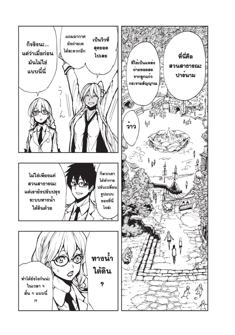 Genjitsushugisha no Oukokukaizouki page 9