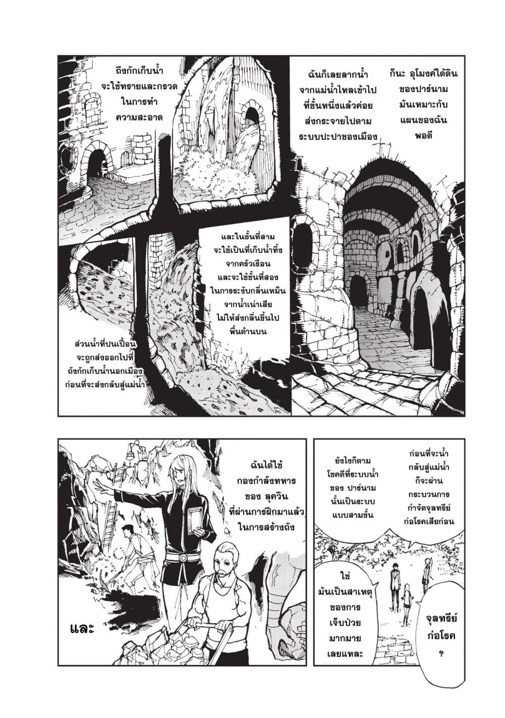Genjitsushugisha no Oukokukaizouki page 10