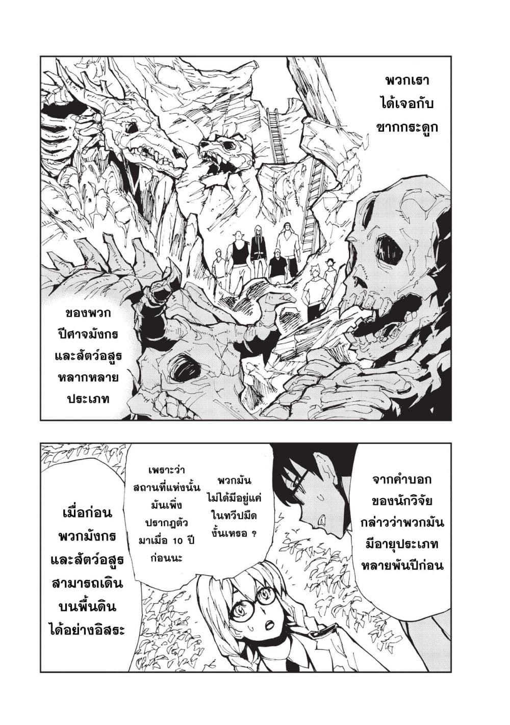 Genjitsushugisha no Oukokukaizouki page 11