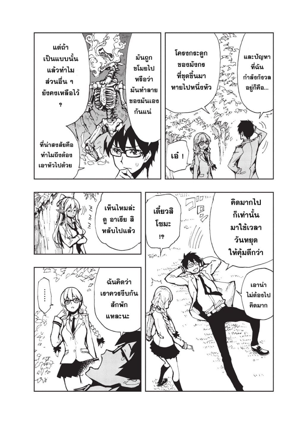 Genjitsushugisha no Oukokukaizouki page 12
