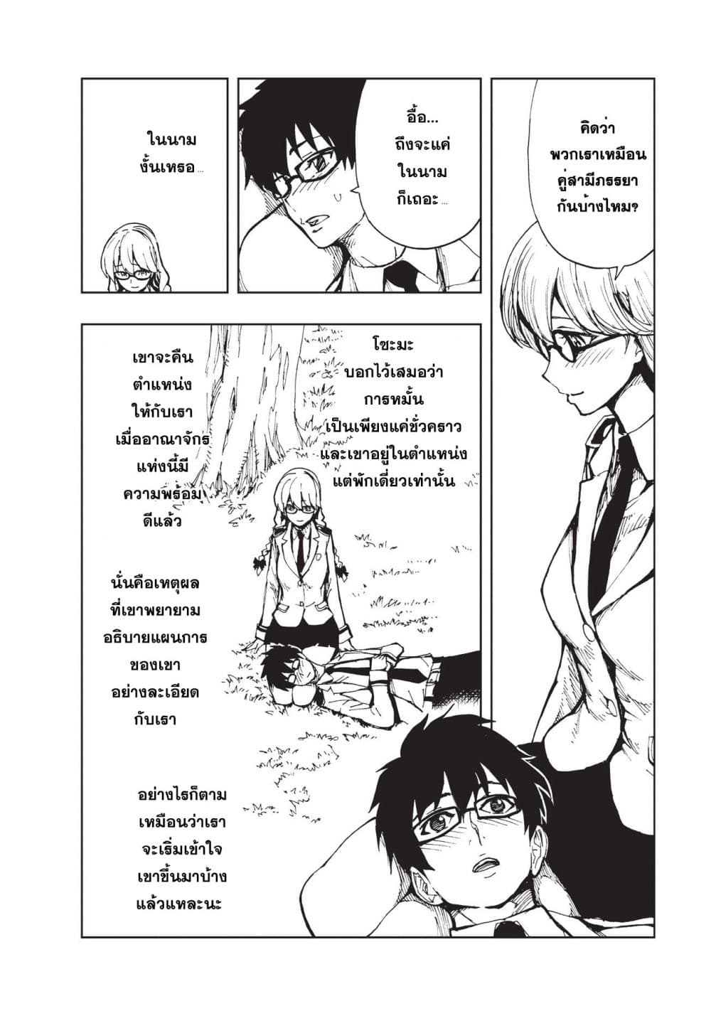 Genjitsushugisha no Oukokukaizouki page 14