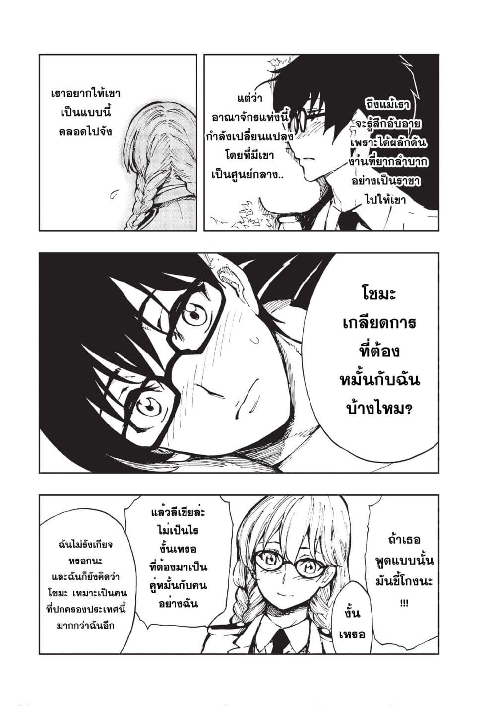 Genjitsushugisha no Oukokukaizouki page 15