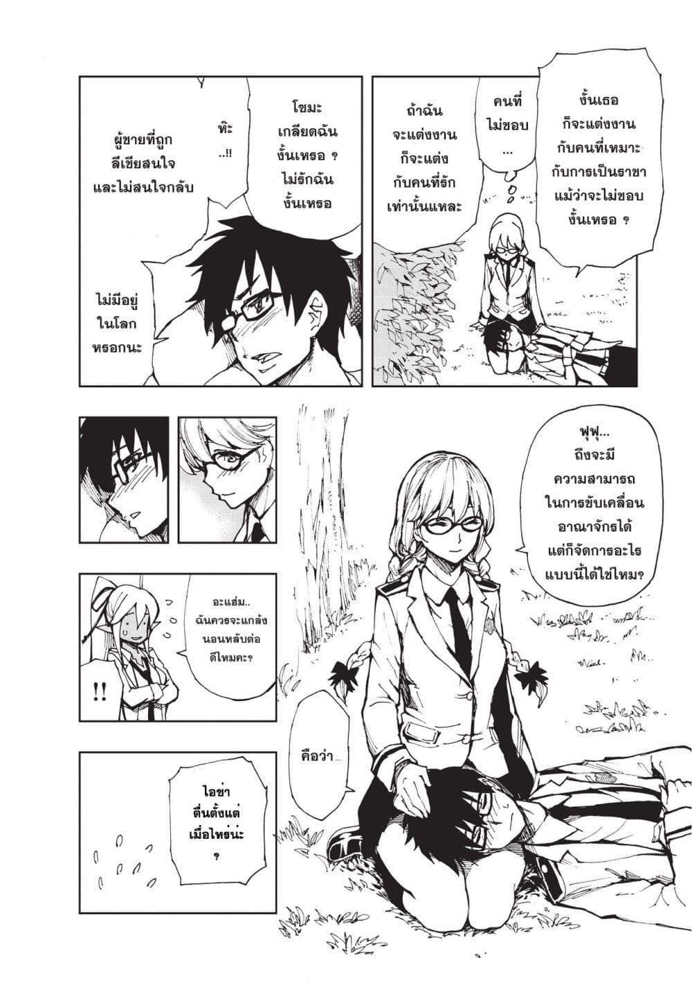 Genjitsushugisha no Oukokukaizouki page 16