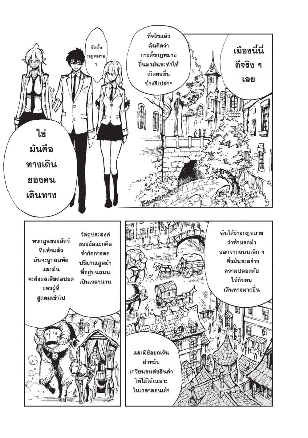 Genjitsushugisha no Oukokukaizouki page 17
