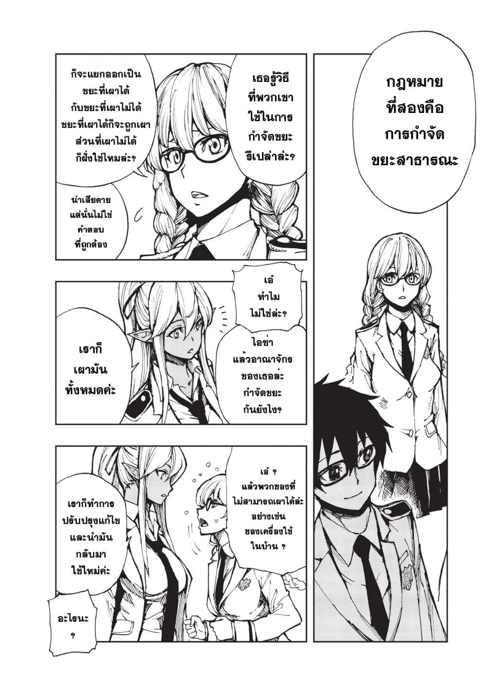 Genjitsushugisha no Oukokukaizouki page 18