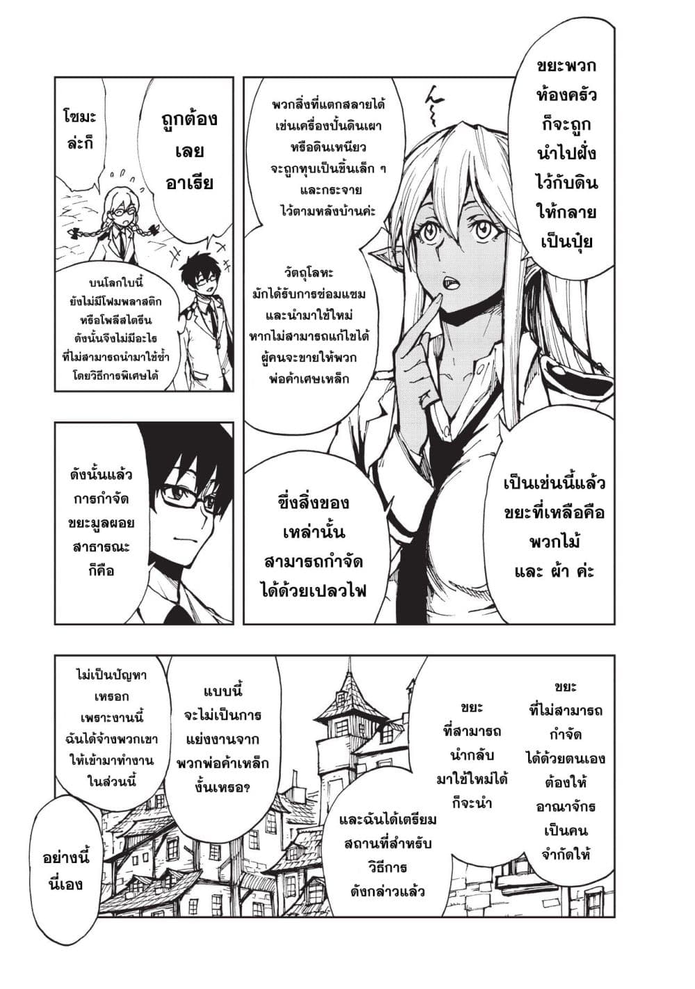 Genjitsushugisha no Oukokukaizouki page 19