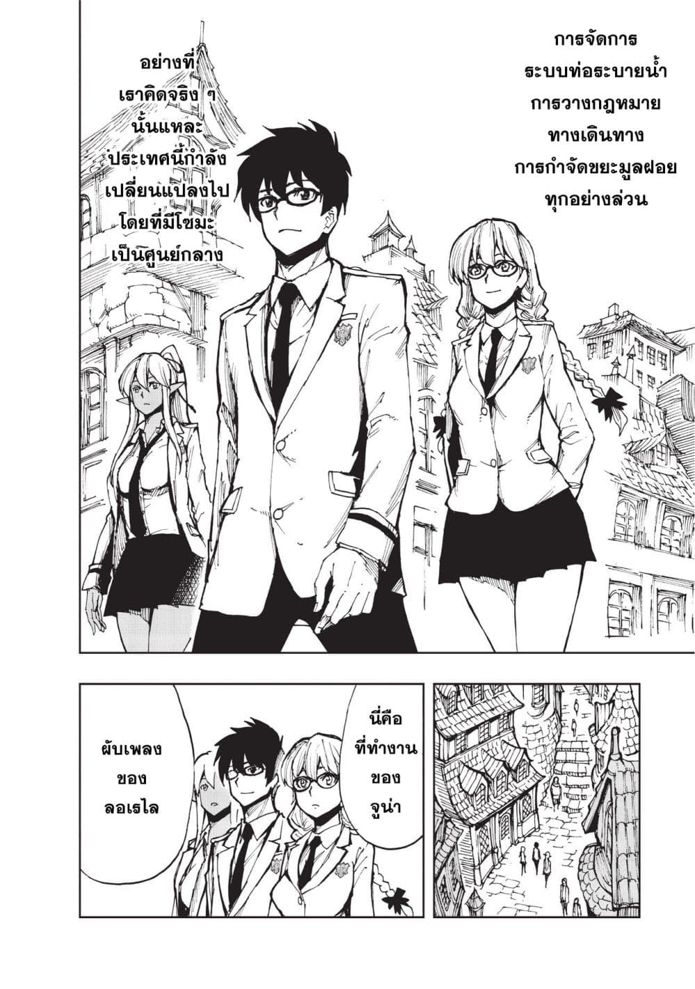 Genjitsushugisha no Oukokukaizouki page 20