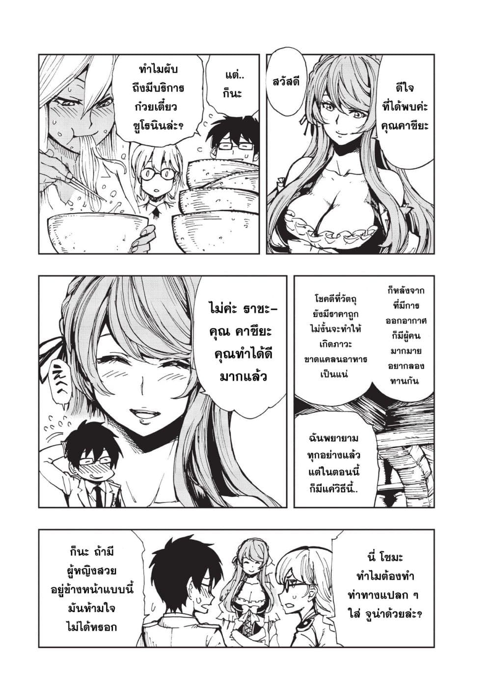 Genjitsushugisha no Oukokukaizouki page 23