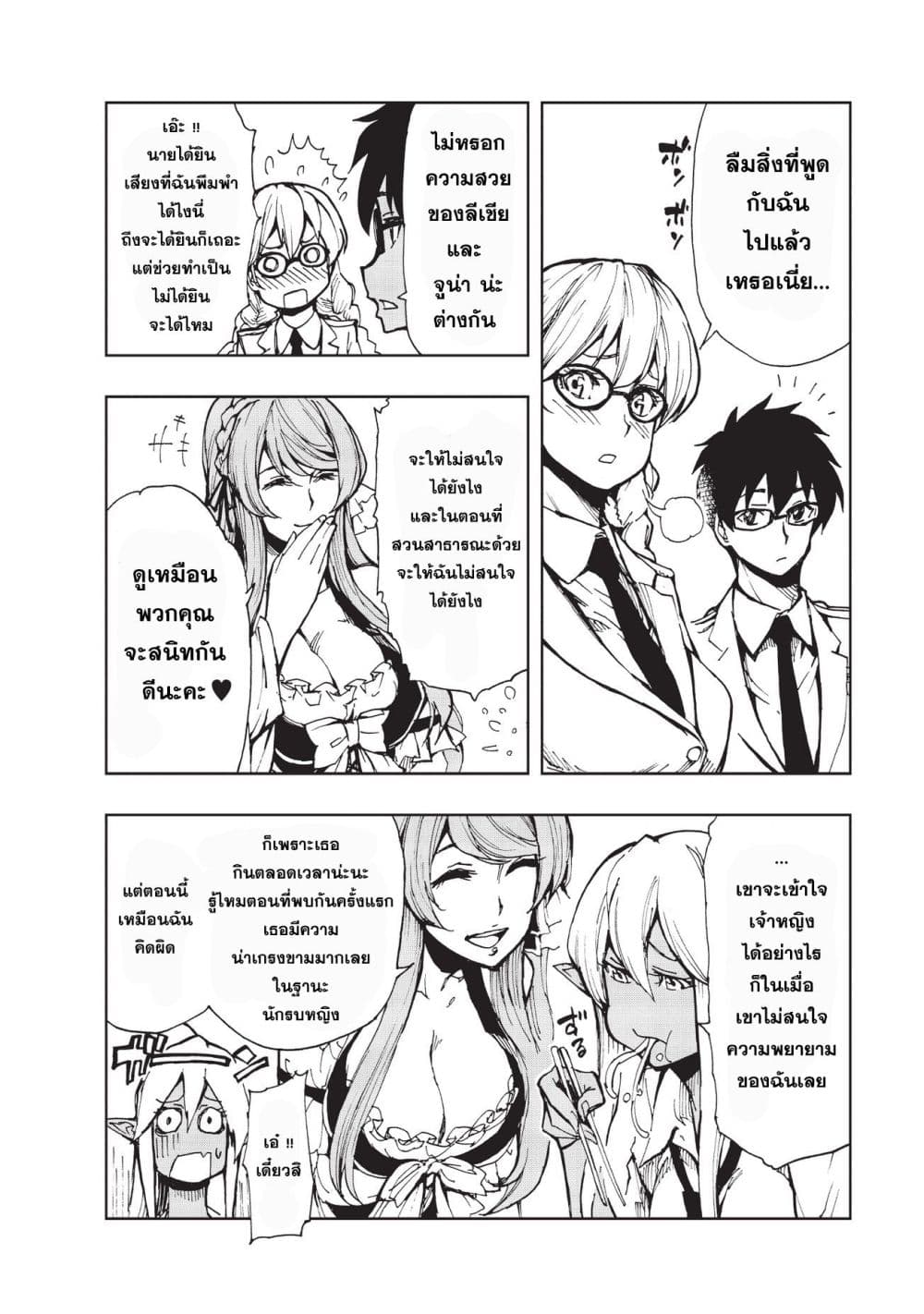 Genjitsushugisha no Oukokukaizouki page 24