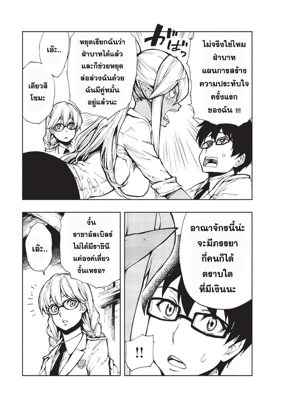Genjitsushugisha no Oukokukaizouki page 25
