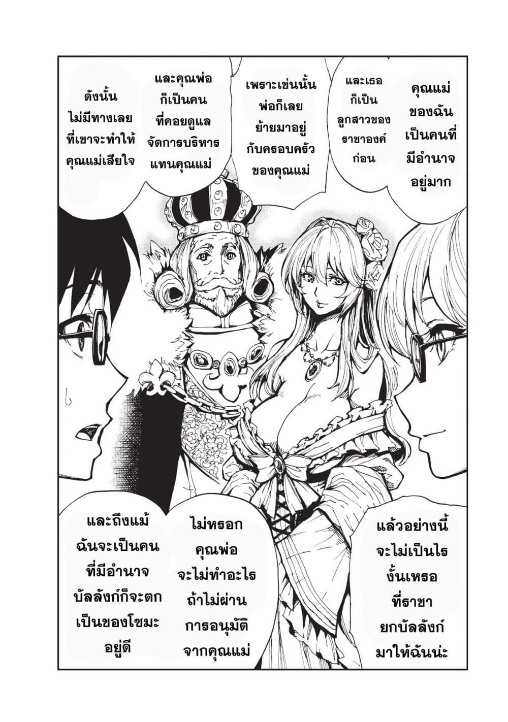 Genjitsushugisha no Oukokukaizouki page 26