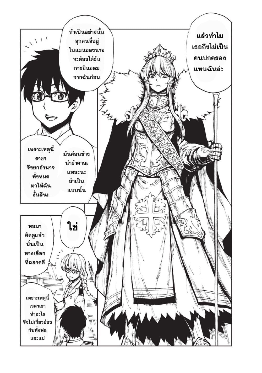 Genjitsushugisha no Oukokukaizouki page 27