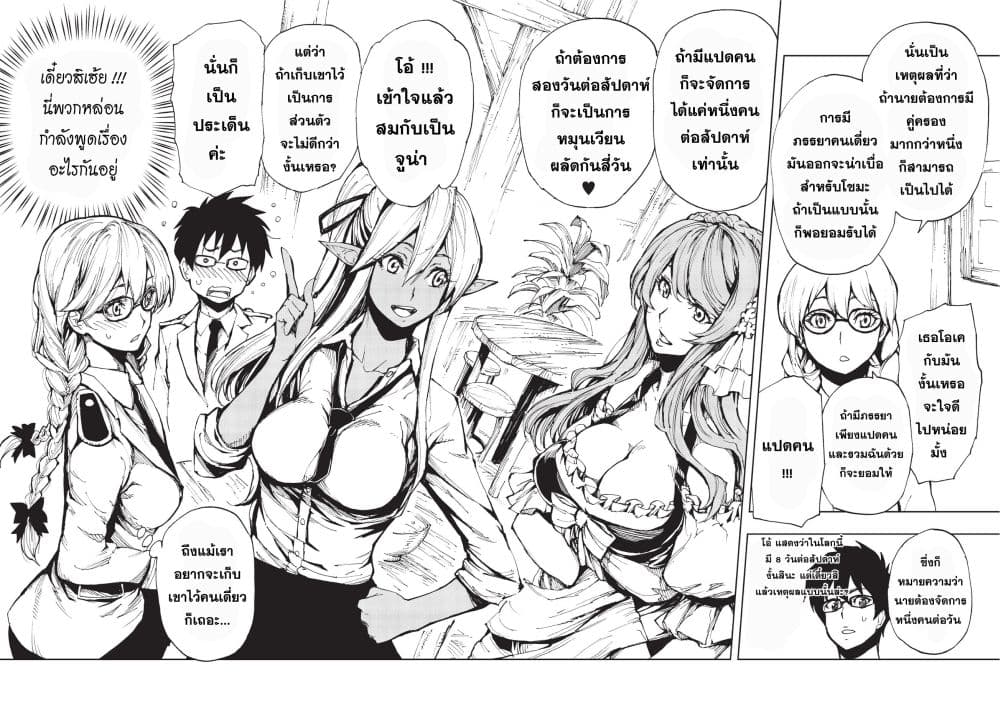 Genjitsushugisha no Oukokukaizouki page 28