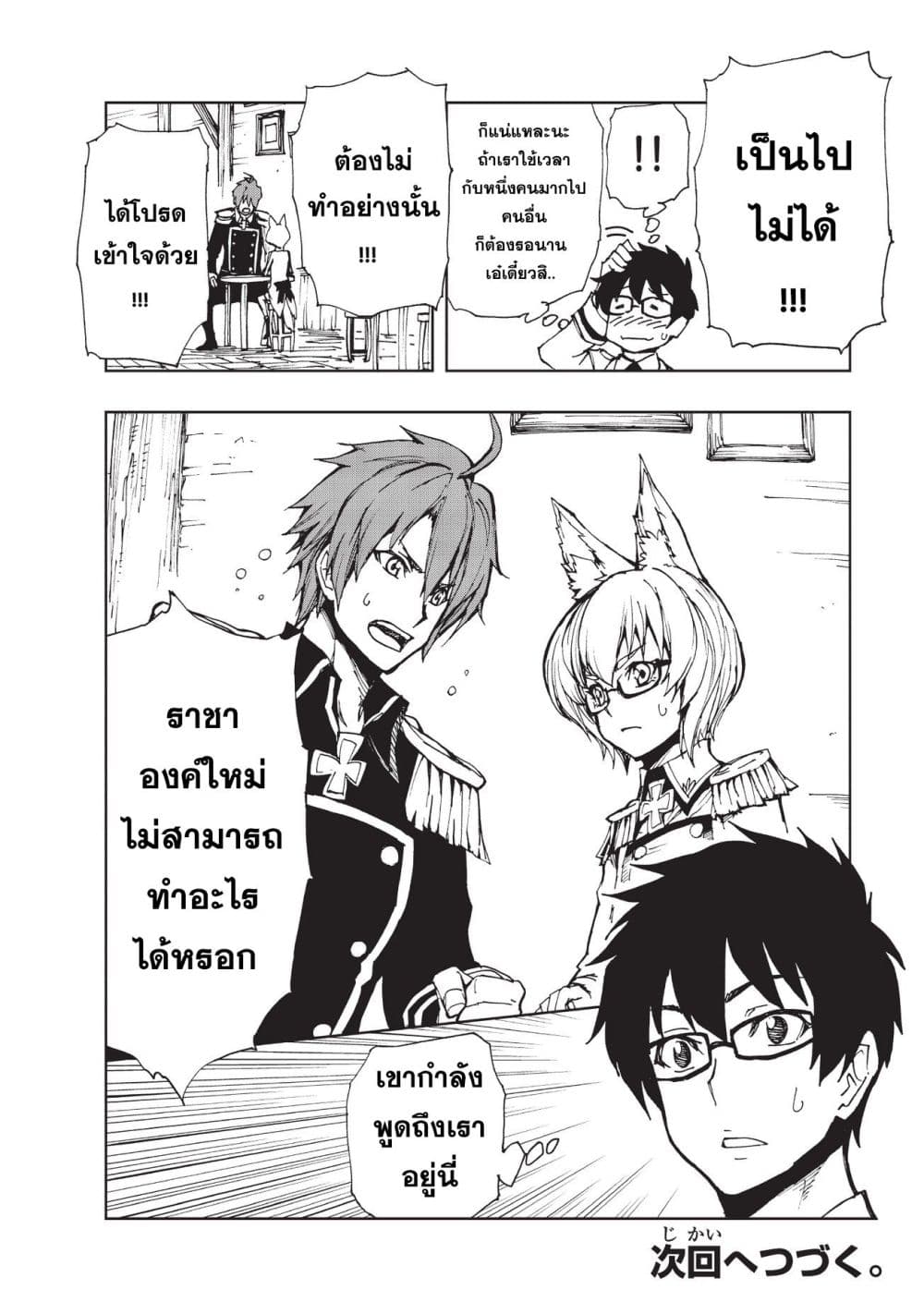 Genjitsushugisha no Oukokukaizouki page 29