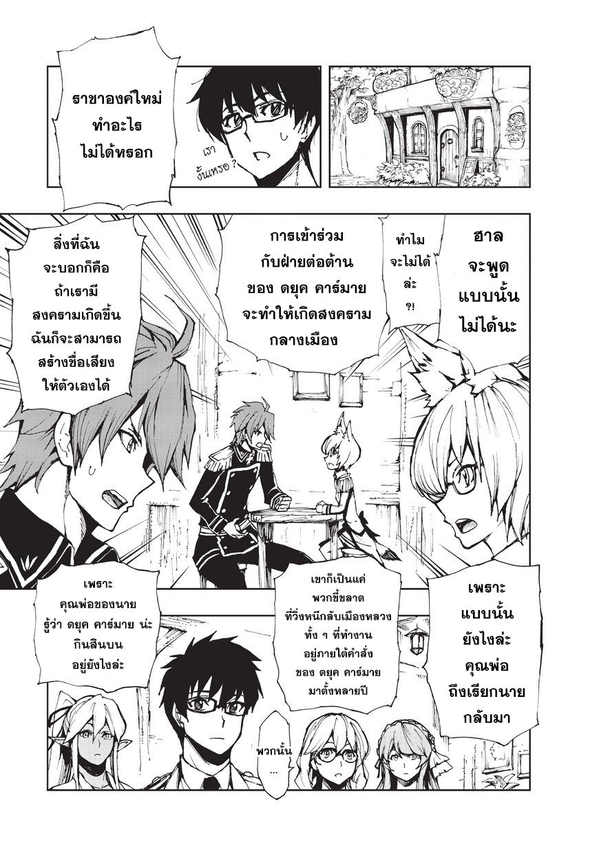 Genjitsushugisha no Oukokukaizouki page 1