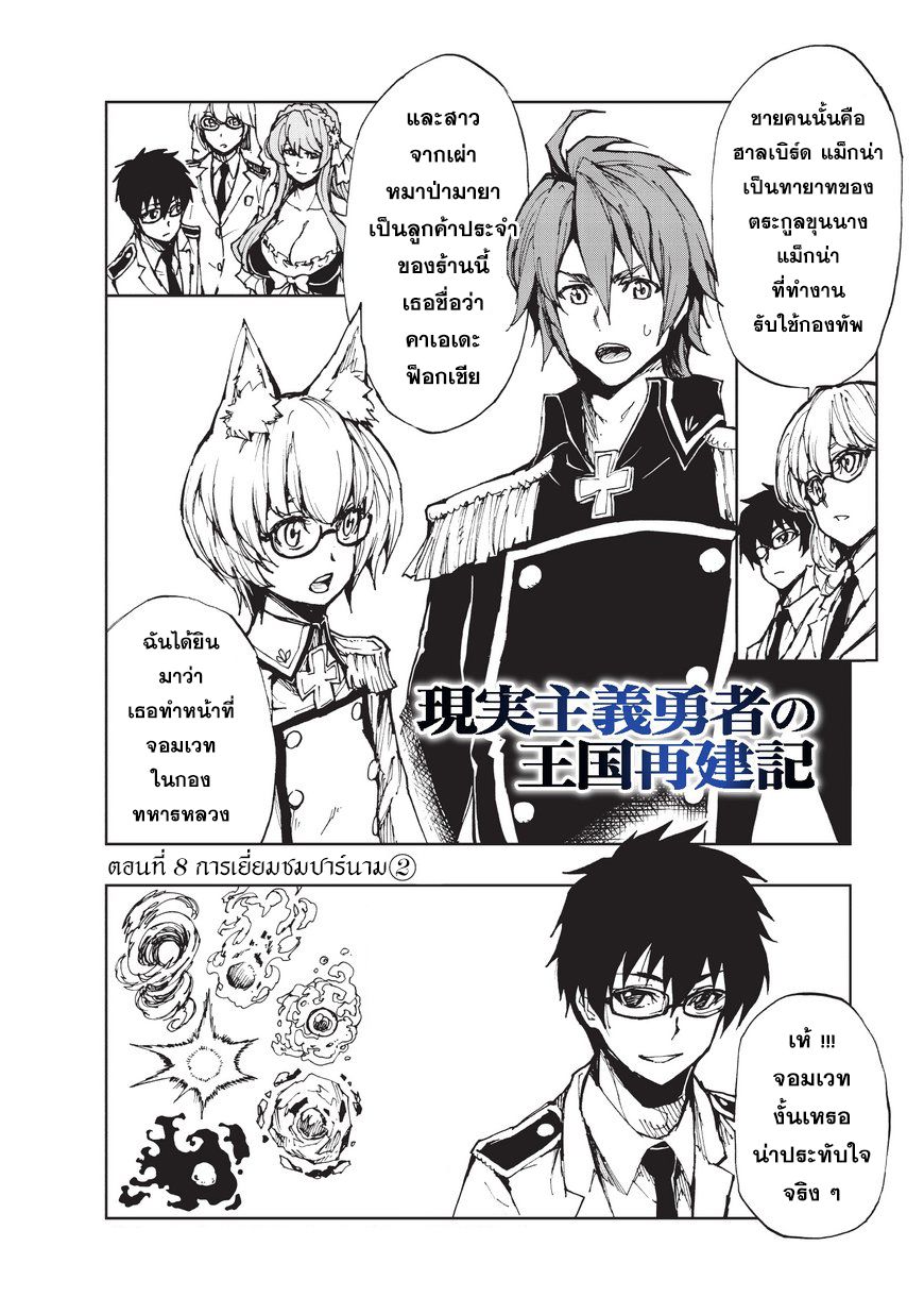 Genjitsushugisha no Oukokukaizouki page 2
