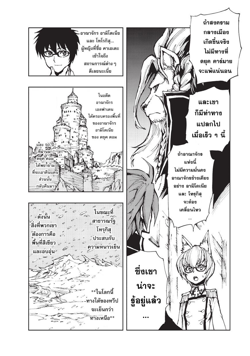 Genjitsushugisha no Oukokukaizouki page 4