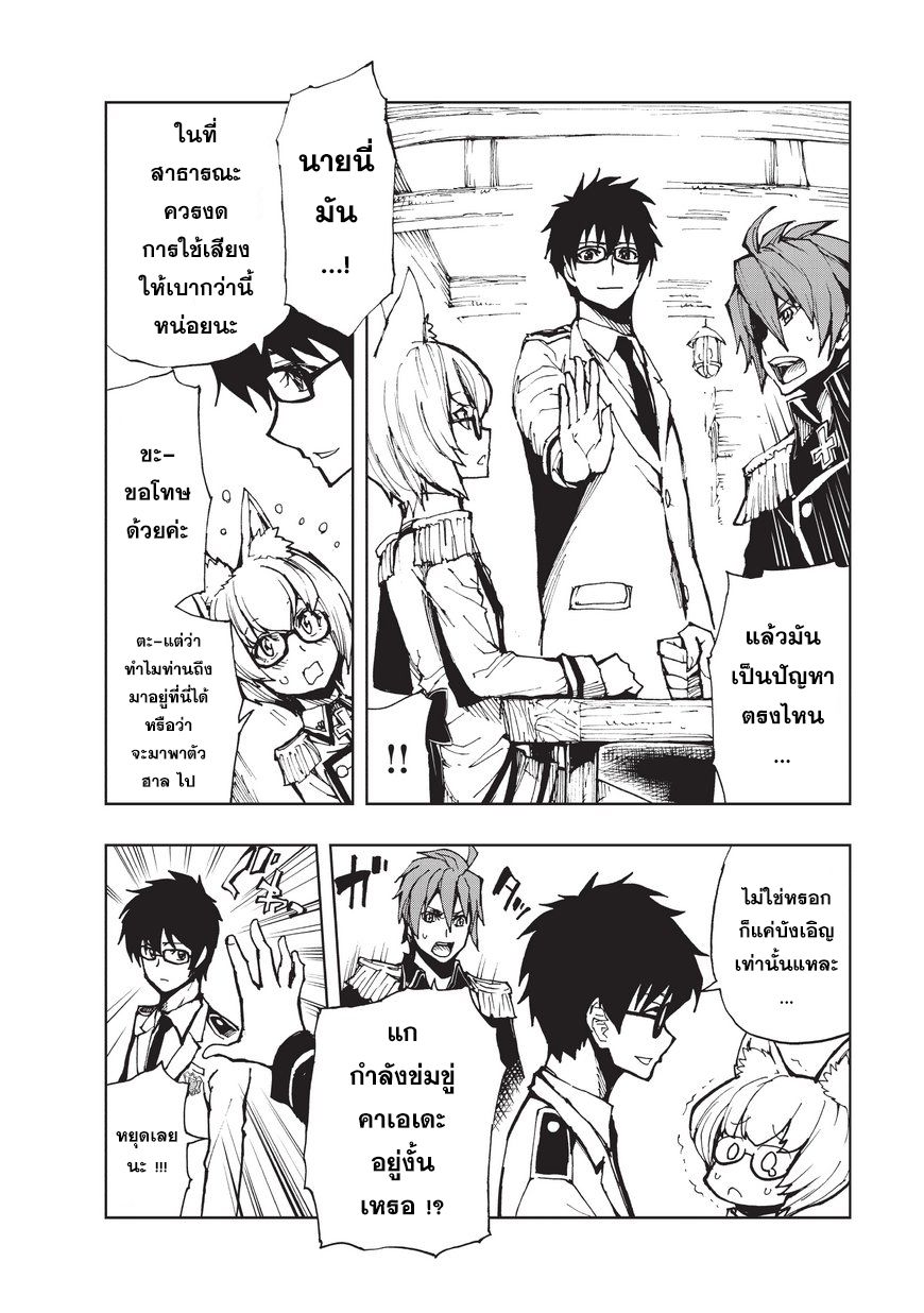 Genjitsushugisha no Oukokukaizouki page 6