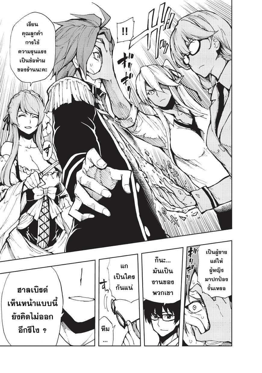 Genjitsushugisha no Oukokukaizouki page 7