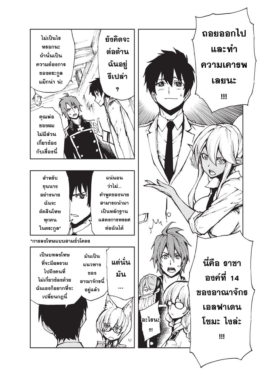 Genjitsushugisha no Oukokukaizouki page 8