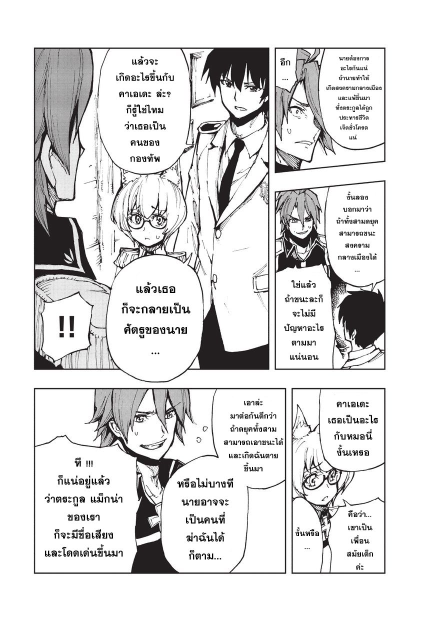 Genjitsushugisha no Oukokukaizouki page 9