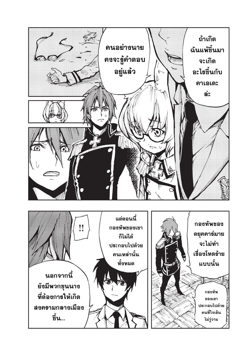 Genjitsushugisha no Oukokukaizouki page 10