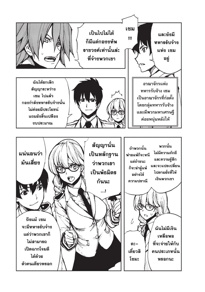 Genjitsushugisha no Oukokukaizouki page 11