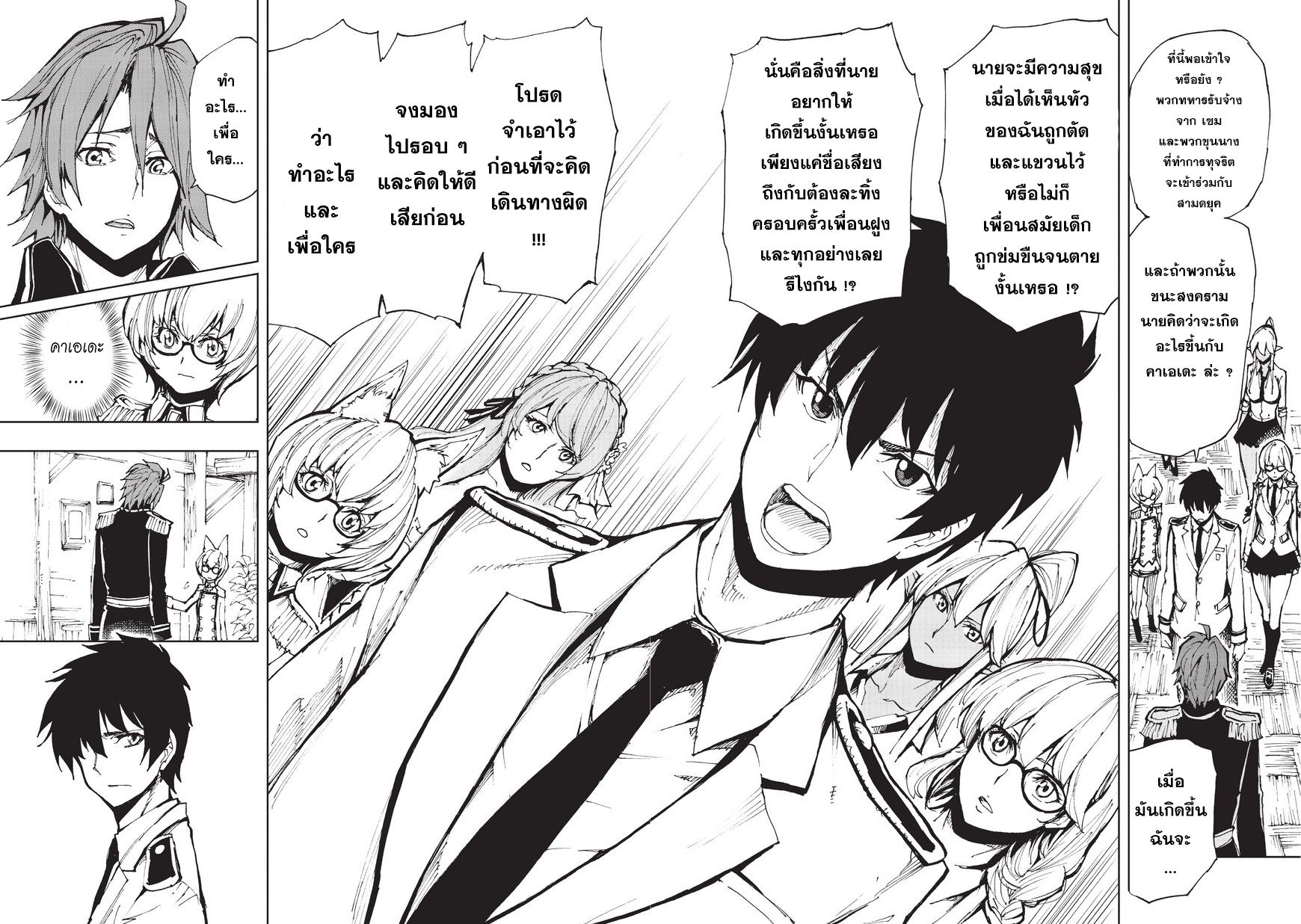 Genjitsushugisha no Oukokukaizouki page 12