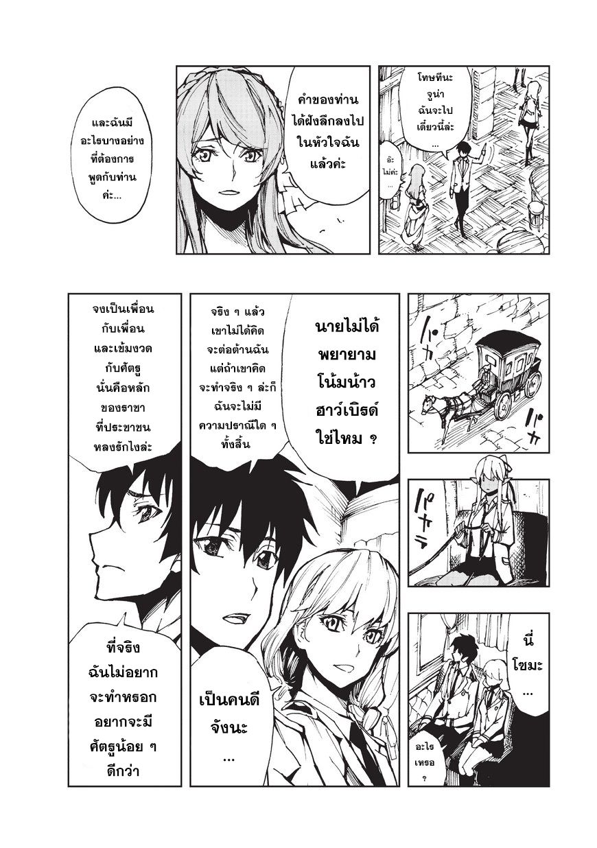 Genjitsushugisha no Oukokukaizouki page 13