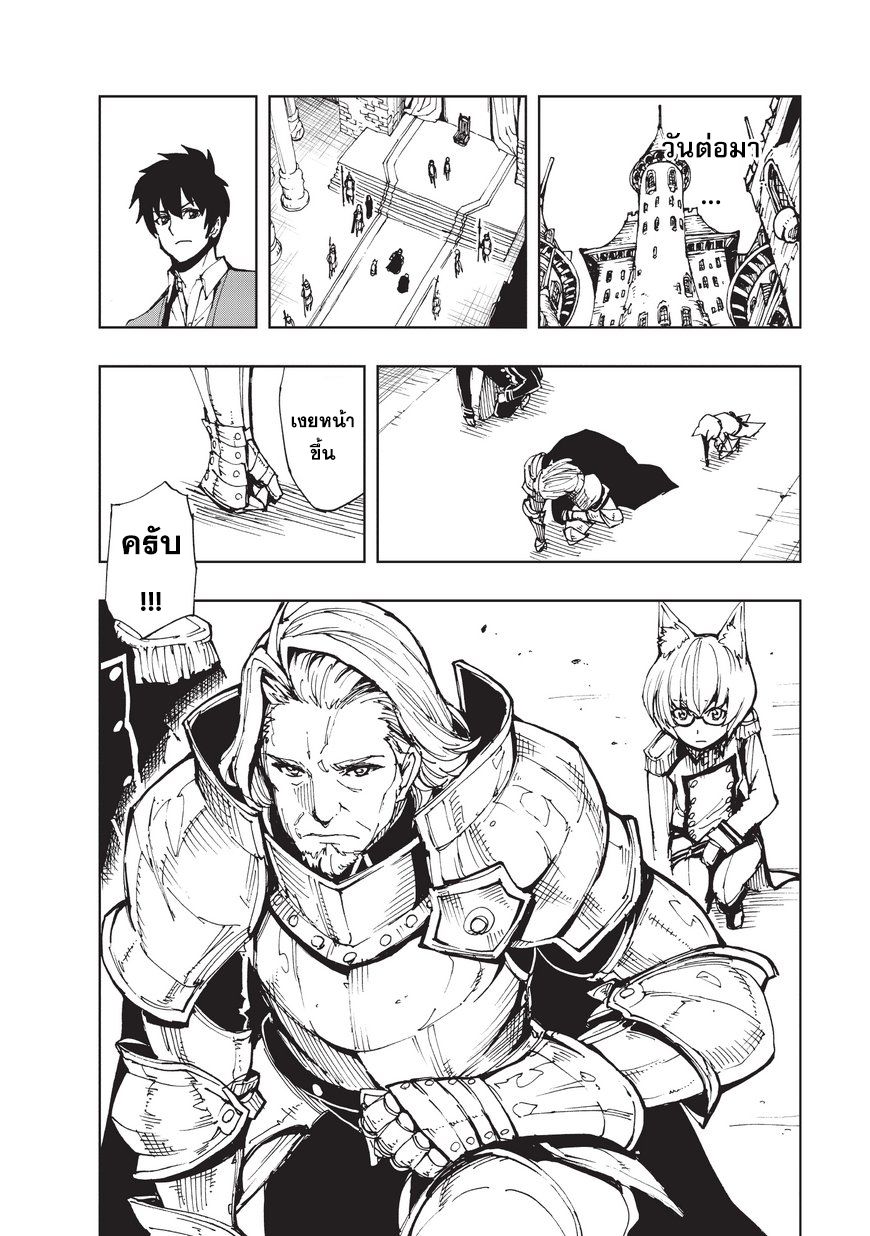 Genjitsushugisha no Oukokukaizouki page 15