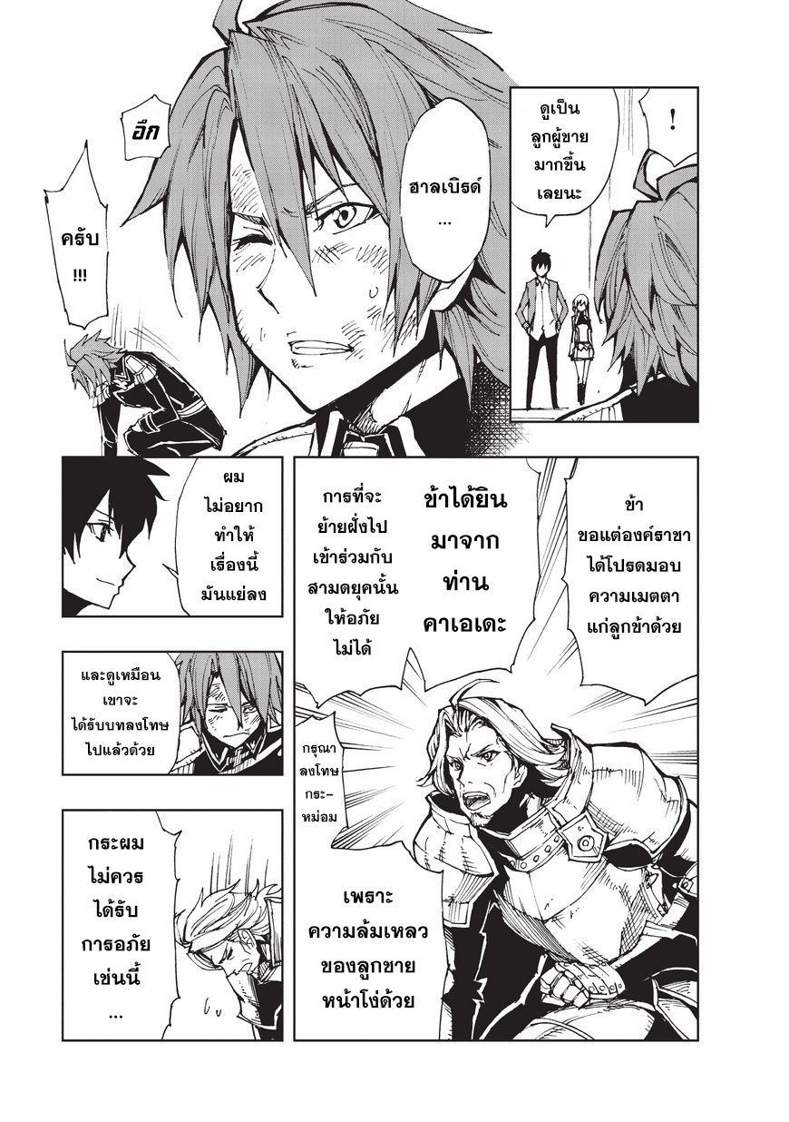 Genjitsushugisha no Oukokukaizouki page 16